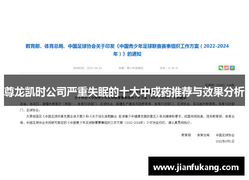 尊龙凯时公司严重失眠的十大中成药推荐与效果分析