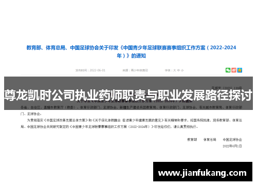 尊龙凯时公司执业药师职责与职业发展路径探讨